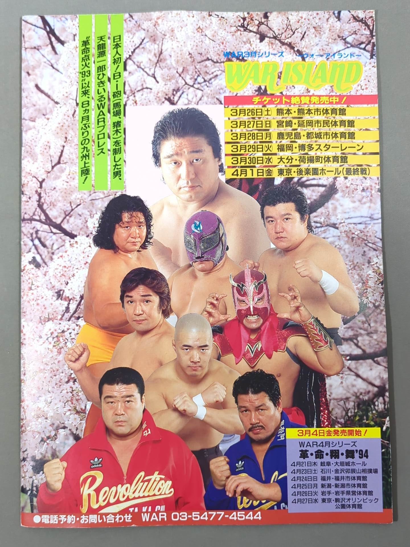 ★WAR vs. FMW★ Revolution Ringing '94