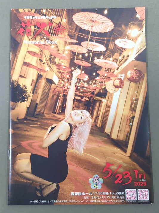 Hana Kimura  Memorial "Fireworks"