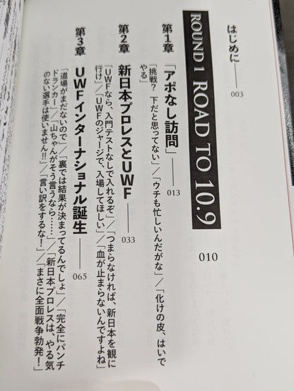 10.9 Hottest day in Pro Wrestling  New Japan Pro Wrestling vs UWF International All-Out War: The Truth of the 30th Year
