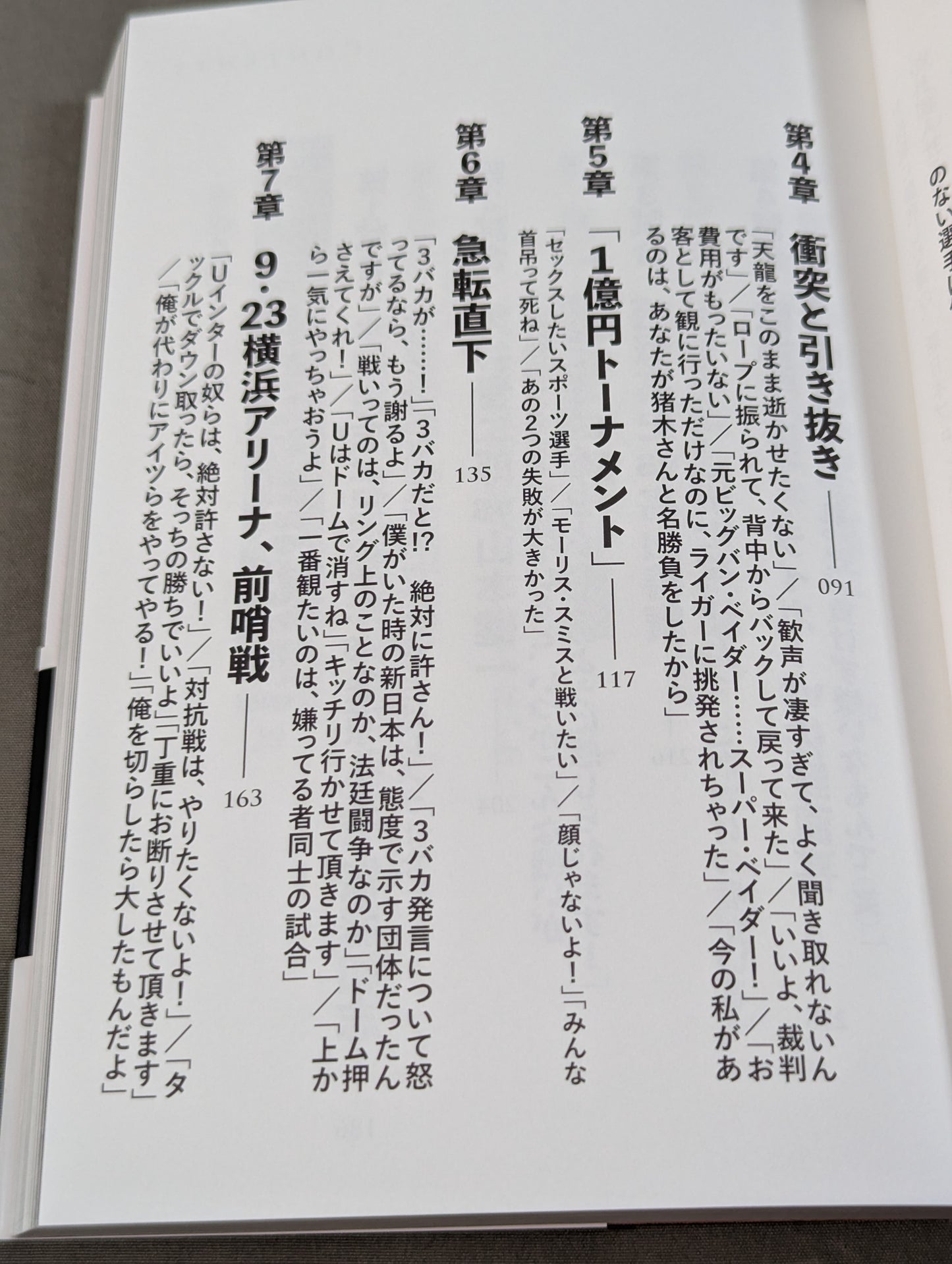 10.9 Hottest day in Pro Wrestling  New Japan Pro Wrestling vs UWF International All-Out War: The Truth of the 30th Year