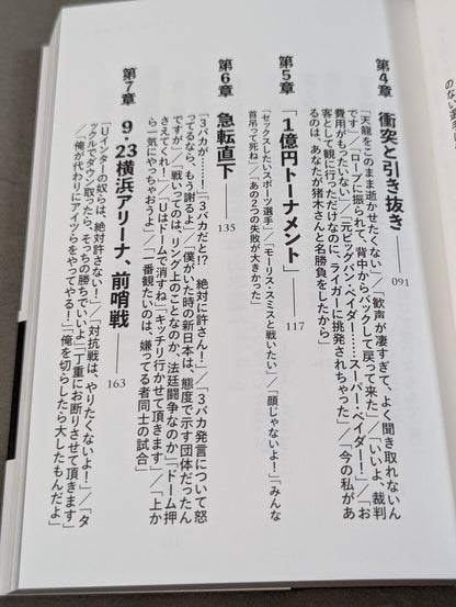 10.9 Hottest day in Pro Wrestling  New Japan Pro Wrestling vs UWF International All-Out War: The Truth of the 30th Year