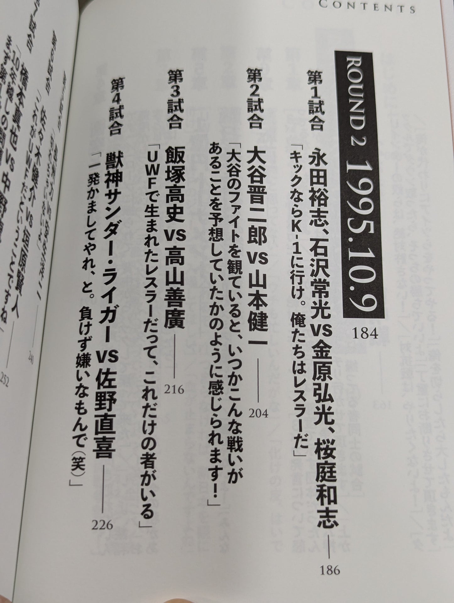 10.9 Hottest day in Pro Wrestling  New Japan Pro Wrestling vs UWF International All-Out War: The Truth of the 30th Year