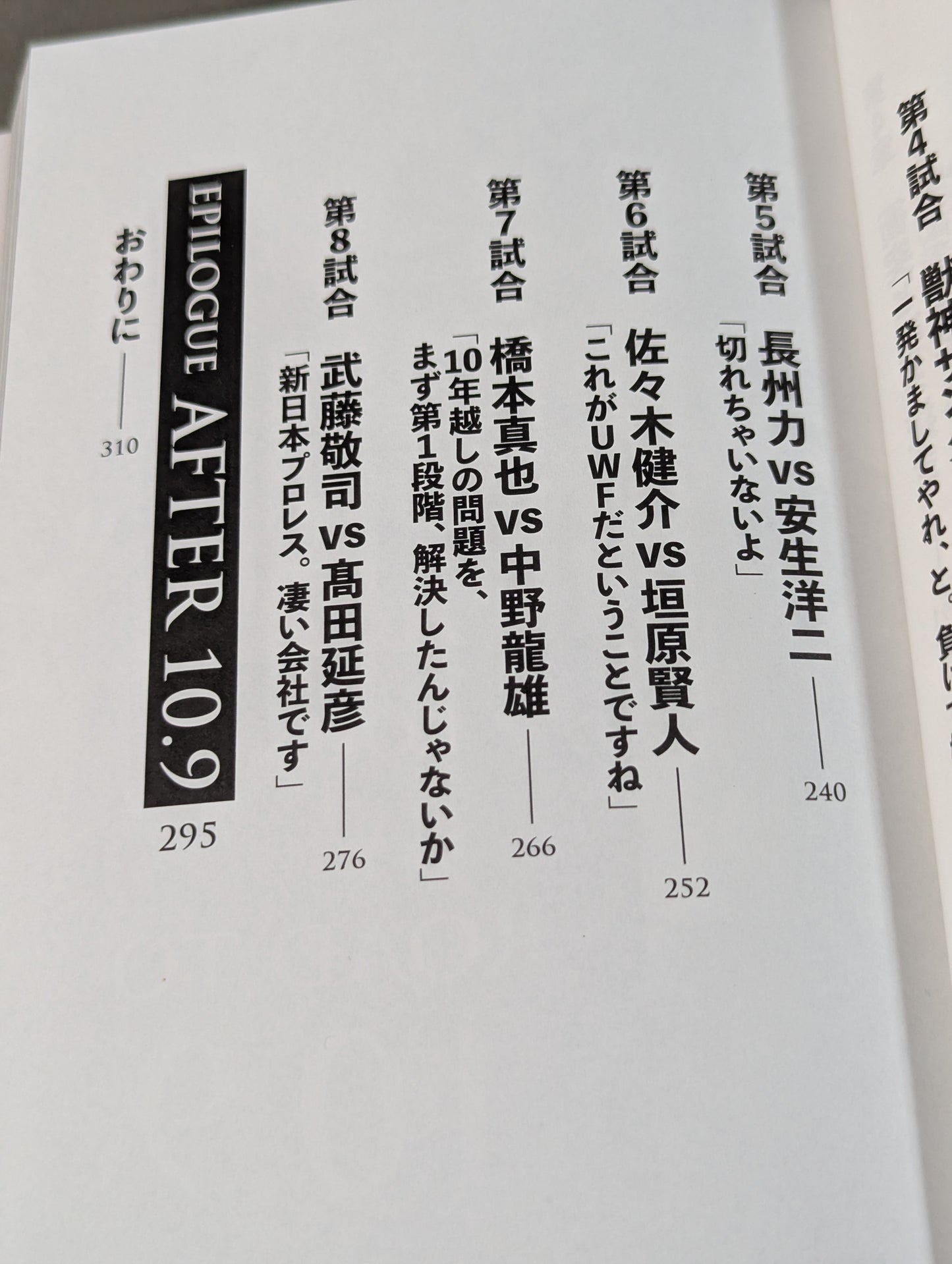 10.9 Hottest day in Pro Wrestling  New Japan Pro Wrestling vs UWF International All-Out War: The Truth of the 30th Year