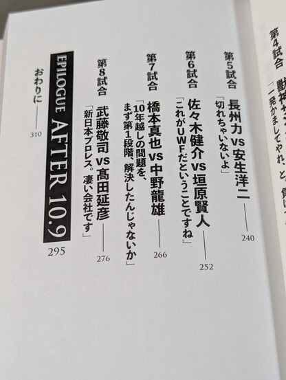10.9 Hottest day in Pro Wrestling  New Japan Pro Wrestling vs UWF International All-Out War: The Truth of the 30th Year