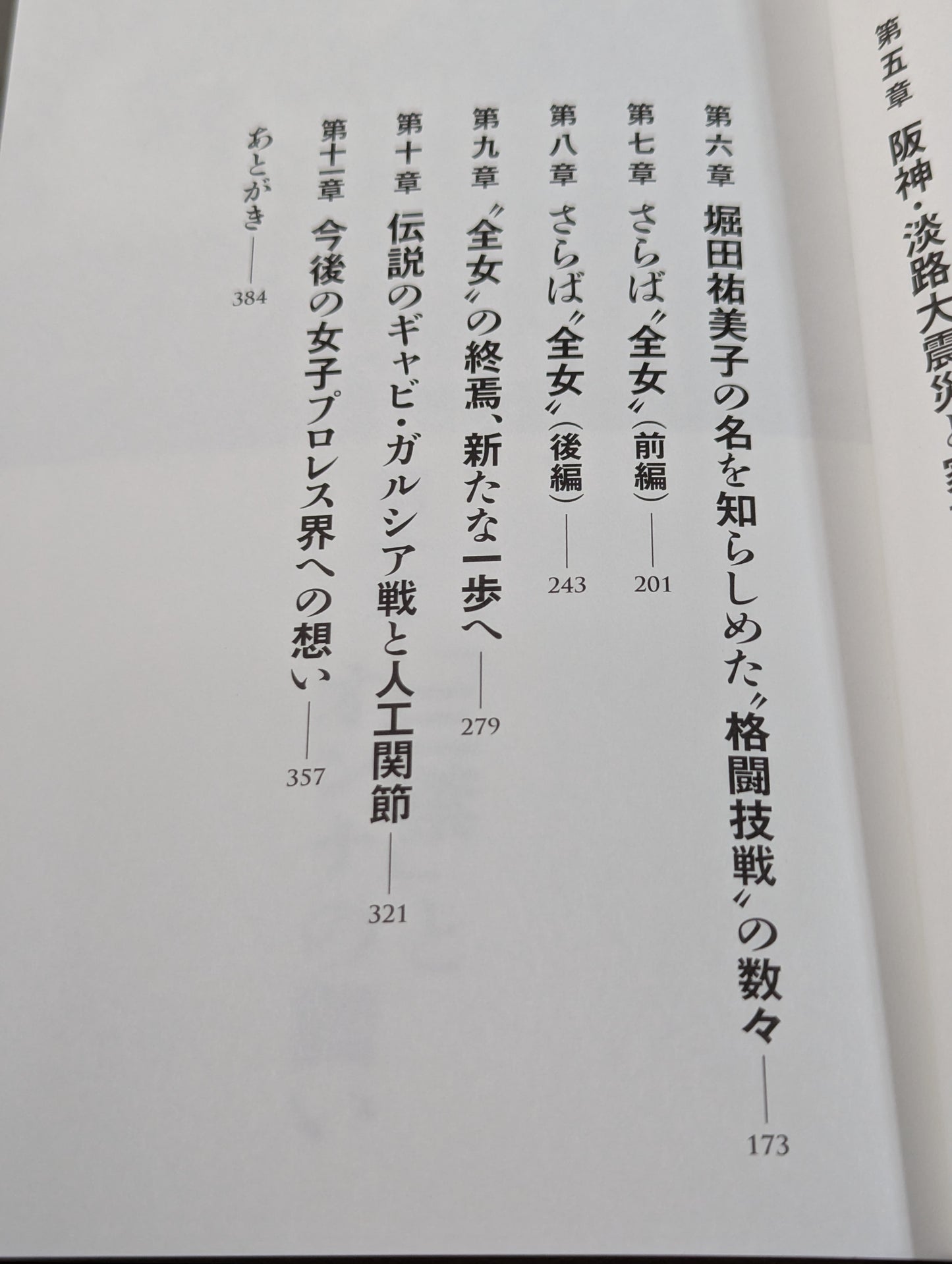 【直筆サイン入り】堀田祐美子 デビュー40周年自伝  未完の大器