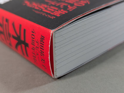 【直筆サイン入り】堀田祐美子 デビュー40周年自伝  未完の大器