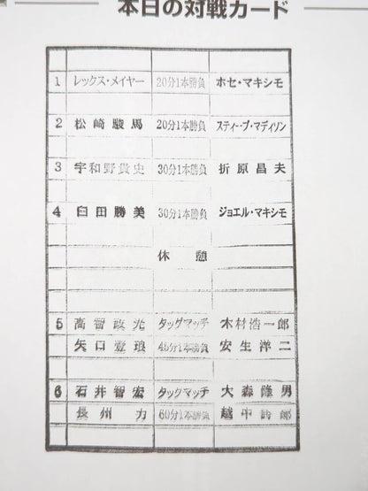 WJ Pro Wrestling  / MAGMA03 WJ Singles Strongest Match!