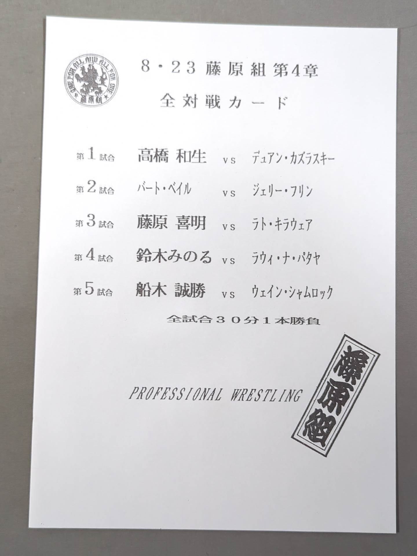 Fujiwara-gumi / ONE FOR ALL AND ALL FOR ONE