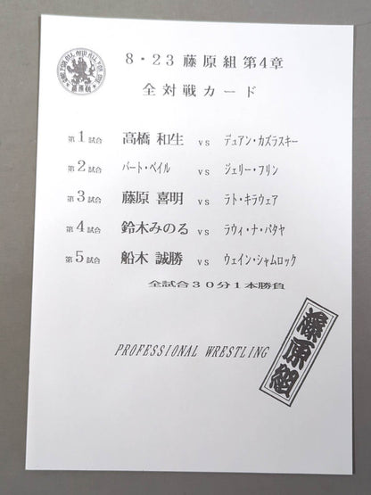 Fujiwara-gumi / ONE FOR ALL AND ALL FOR ONE