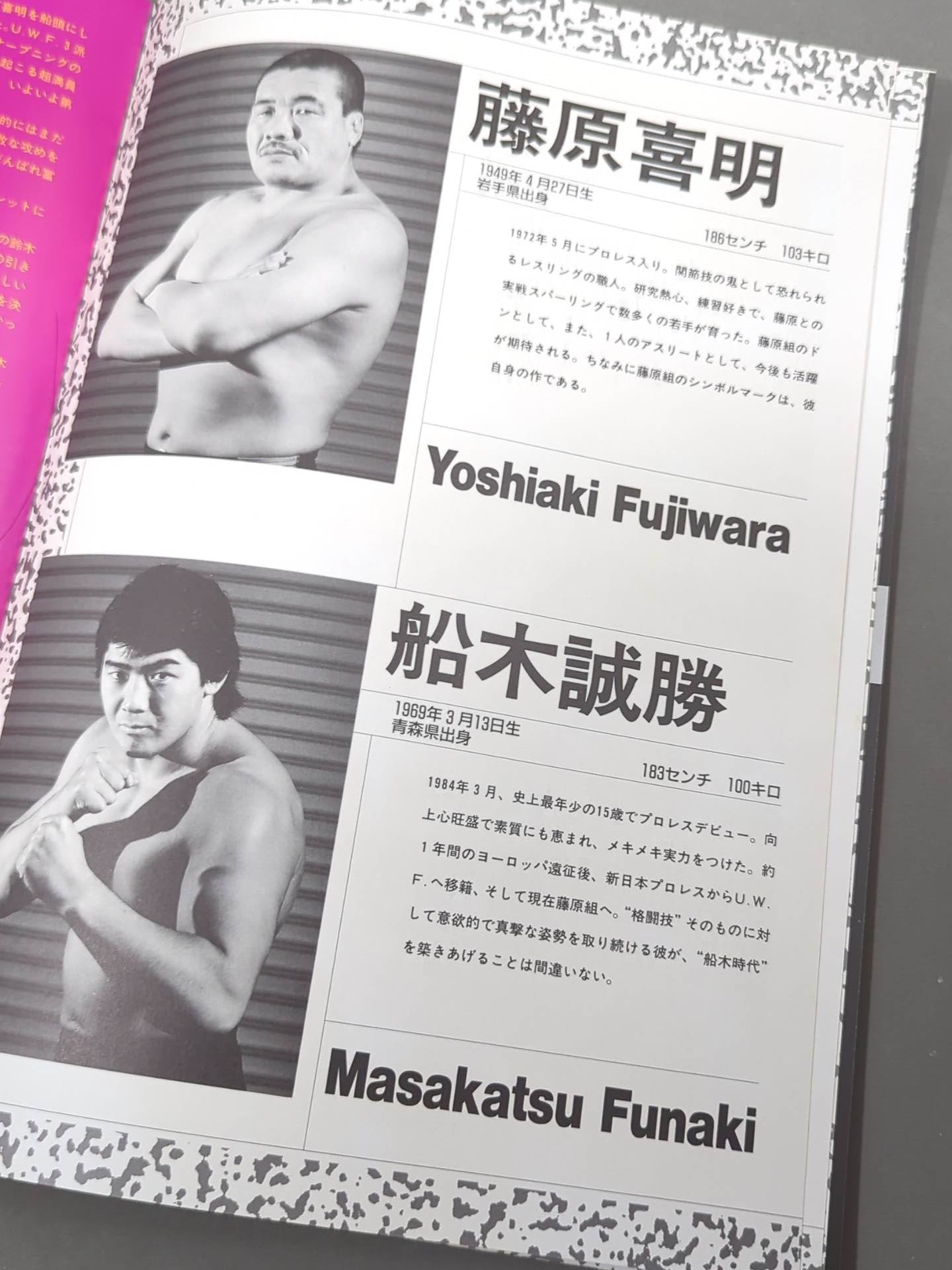 藤原組 / ONE FOR ALL AND ALL FOR ONE – 闘道館