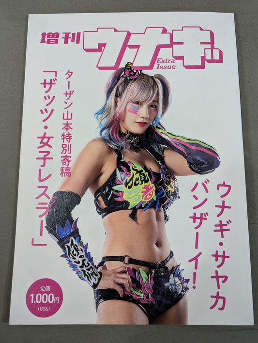 Special issue UNAGI SAYAKA