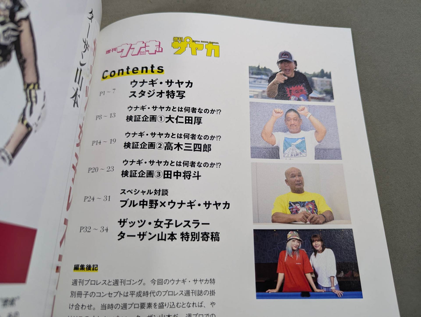 増刊ウナギ・サヤカ