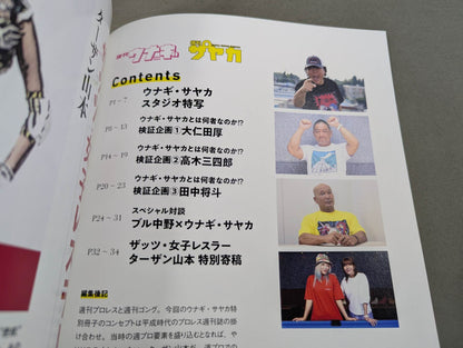 増刊ウナギ・サヤカ