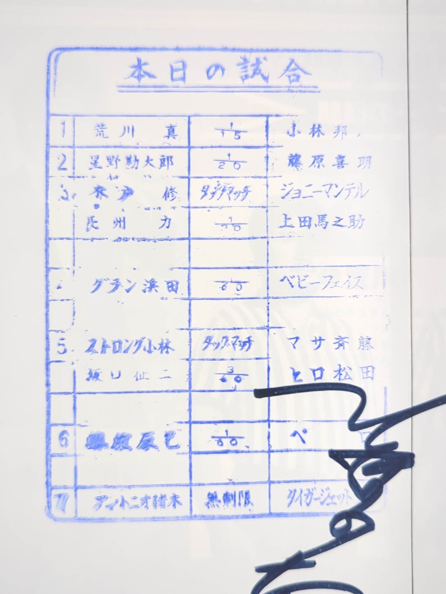 [Toshio Fujiwara hand signed autograph ] ★ Lumberjack Deathmatch ★ 79 Big Fight Series