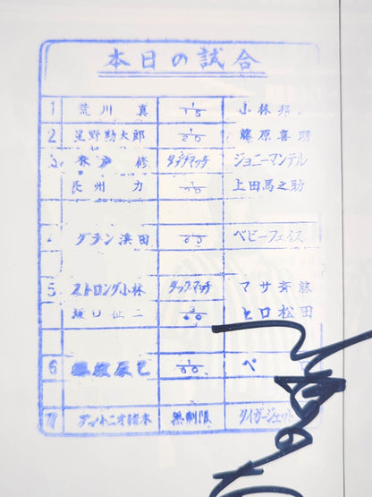 [Toshio Fujiwara hand signed autograph ] ★ Lumberjack Deathmatch ★ 79 Big Fight Series