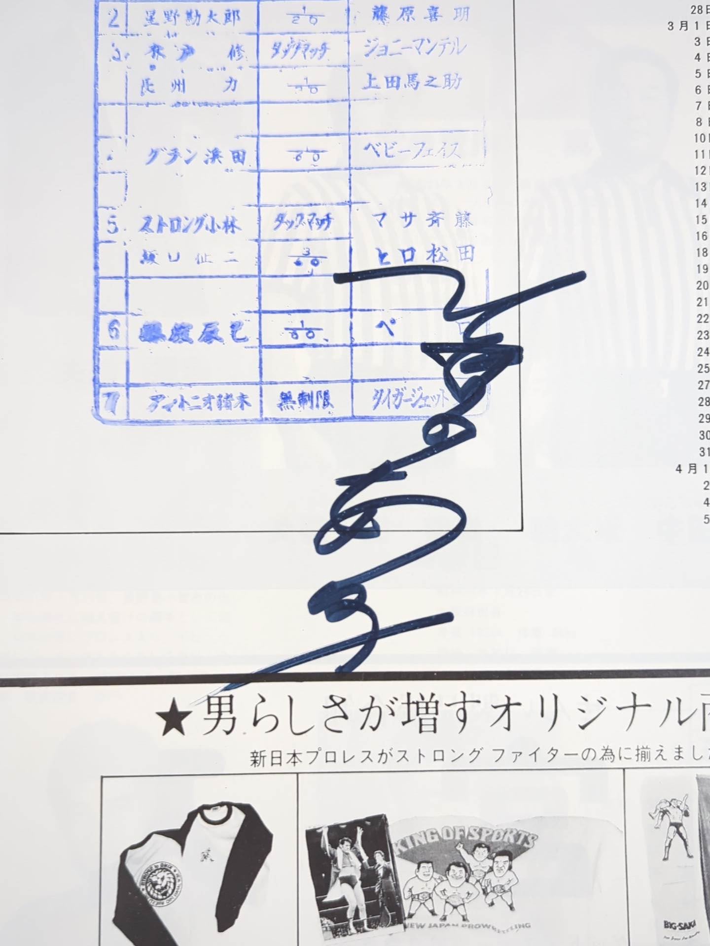 [Toshio Fujiwara hand signed autograph ] ★ Lumberjack Deathmatch ★ 79 Big Fight Series