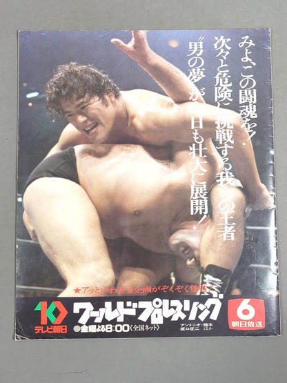 [Toshio Fujiwara hand signed autograph ] ★ Lumberjack Deathmatch ★ 79 Big Fight Series