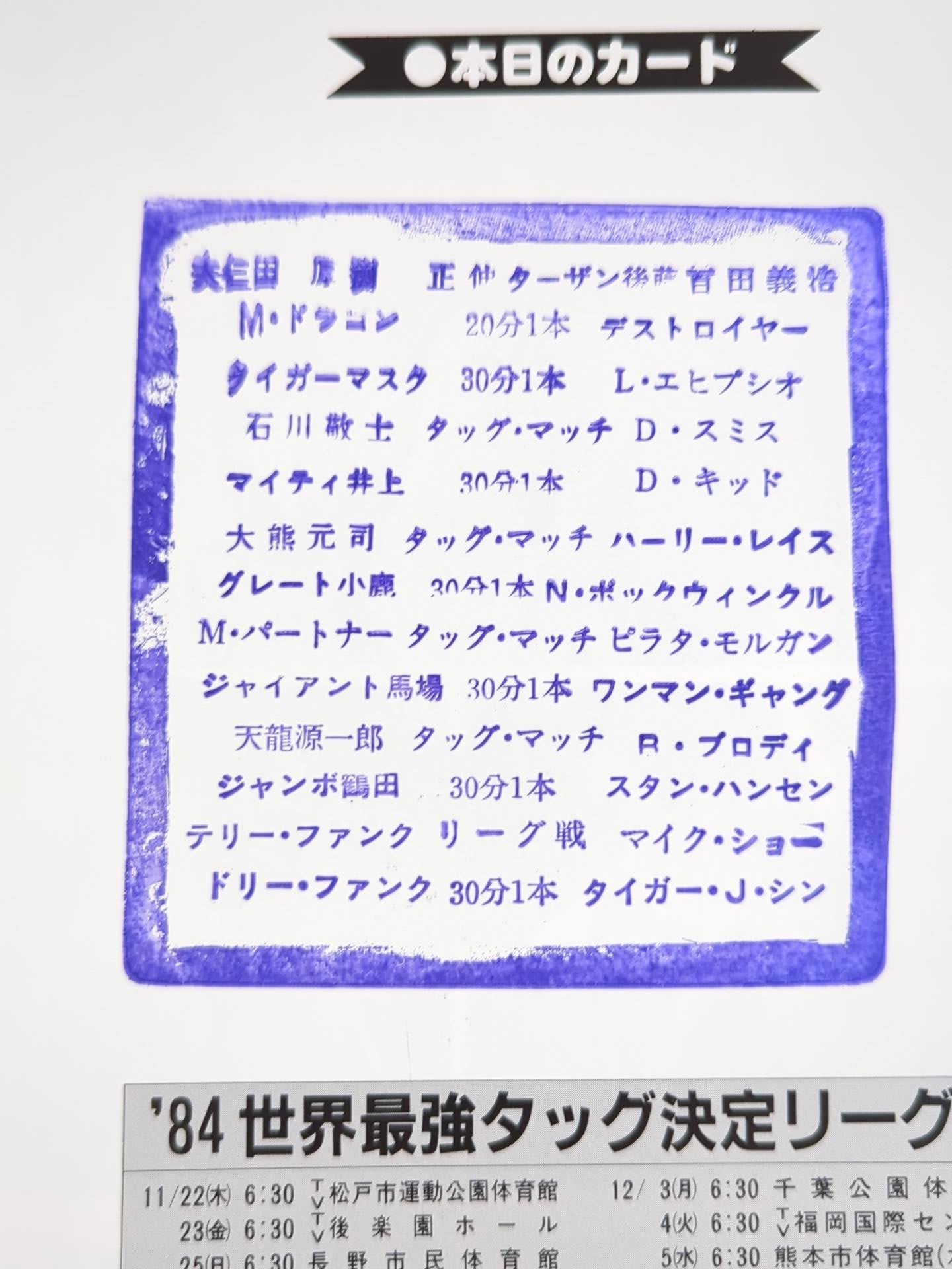 【Tenryu Genichiro hand signed autograph ]84 Real World Tag League