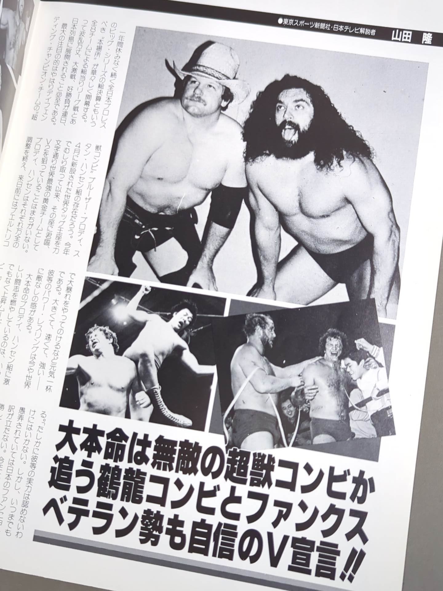 【Tenryu Genichiro hand signed autograph ]84 Real World Tag League