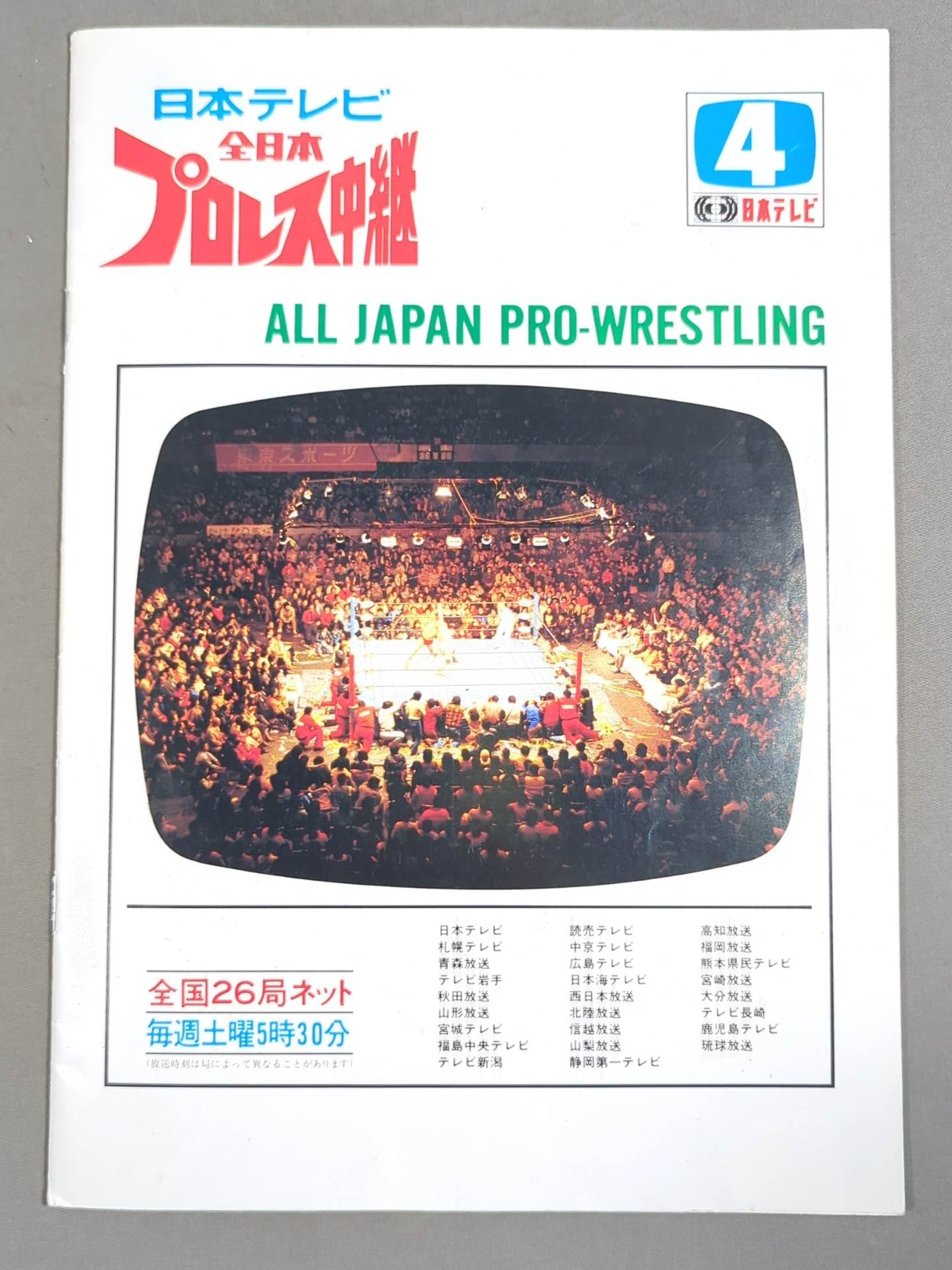 【Tenryu Genichiro hand signed autograph ]84 Real World Tag League