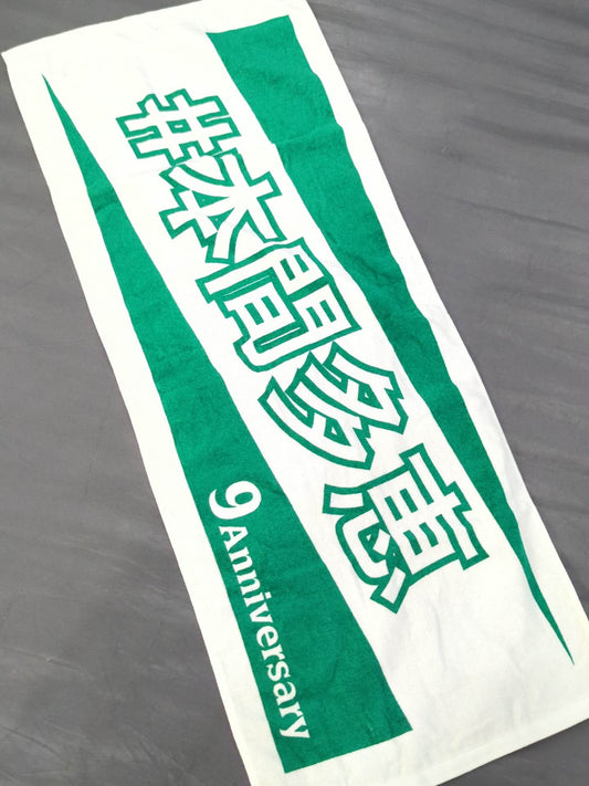 Tae Honma "9th Anniversary" Original Sports Towel