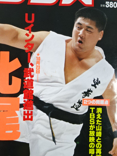 Koji ★Kitao May 8, 1992 Kazuo Yamazaki worn by him !! ★