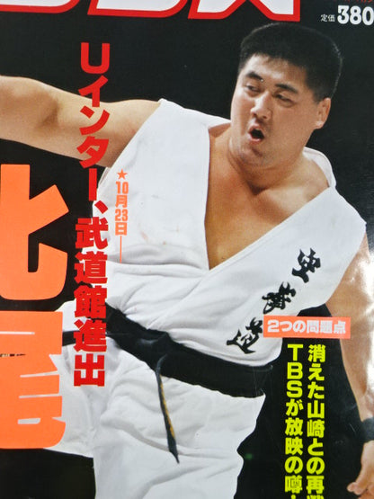 Koji ★Kitao May 8, 1992 Kazuo Yamazaki worn by him !! ★