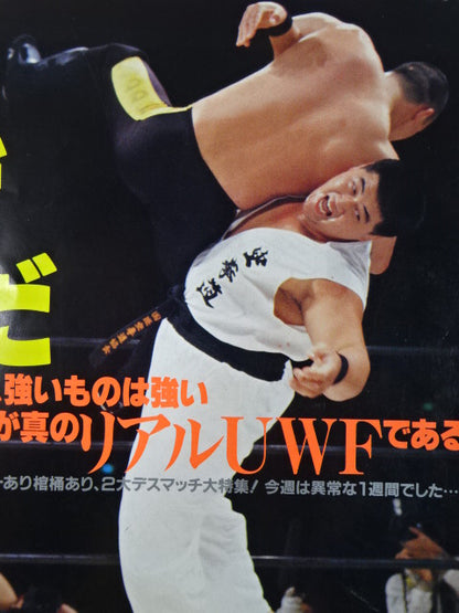 Koji ★Kitao May 8, 1992 Kazuo Yamazaki worn by him !! ★