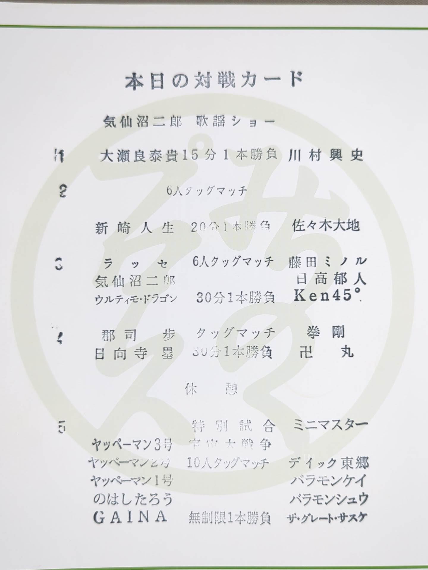 [4 fighters hand signed autograph The ★ Great War ★ of the Worlds Michinoku Pro Wrestling Official Pamphlet Vol.158