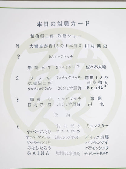 [4 fighters hand signed autograph The ★ Great War ★ of the Worlds Michinoku Pro Wrestling Official Pamphlet Vol.158