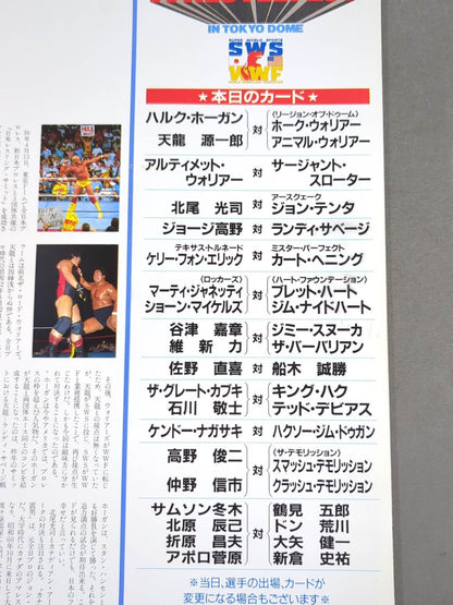 SWS / Wrestle Fest IN TOKYO DOME