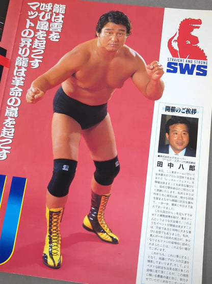 SWS / Wrestle Fest IN TOKYO DOME