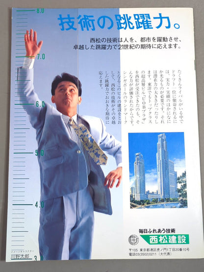 SWS / Wrestle Fest IN TOKYO DOME