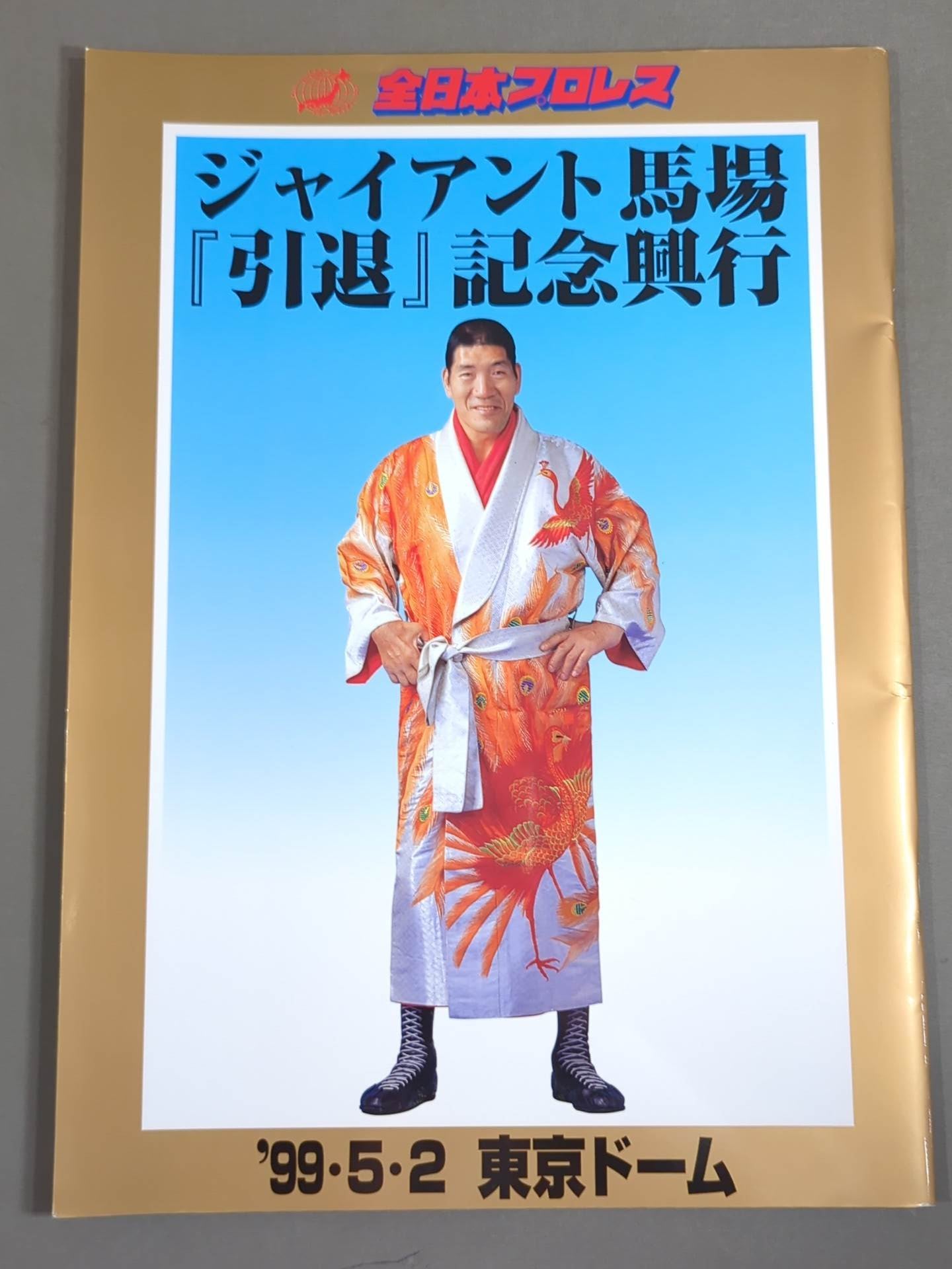 Giant Baba  "Retirement" Commemorative Box Office