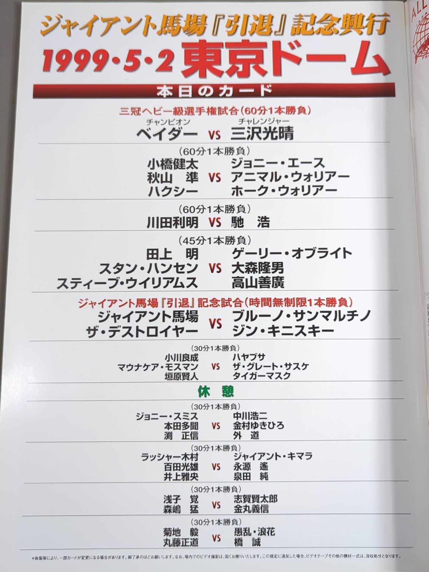 Giant Baba  "Retirement" Commemorative Box Office