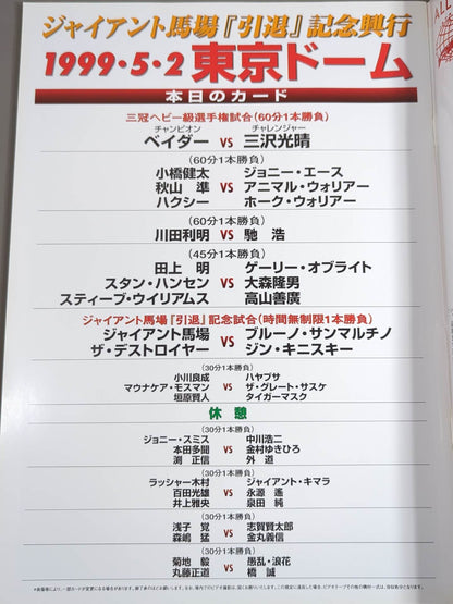 Giant Baba  "Retirement" Commemorative Box Office