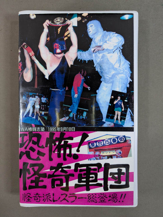 Fear! Strange Legion ★ Strange wrestlers all appear! ! ★