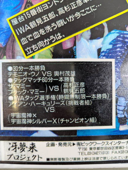 Fear! Strange Legion ★ Strange wrestlers all appear! ! ★