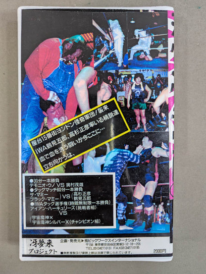 Fear! Strange Legion ★ Strange wrestlers all appear! ! ★