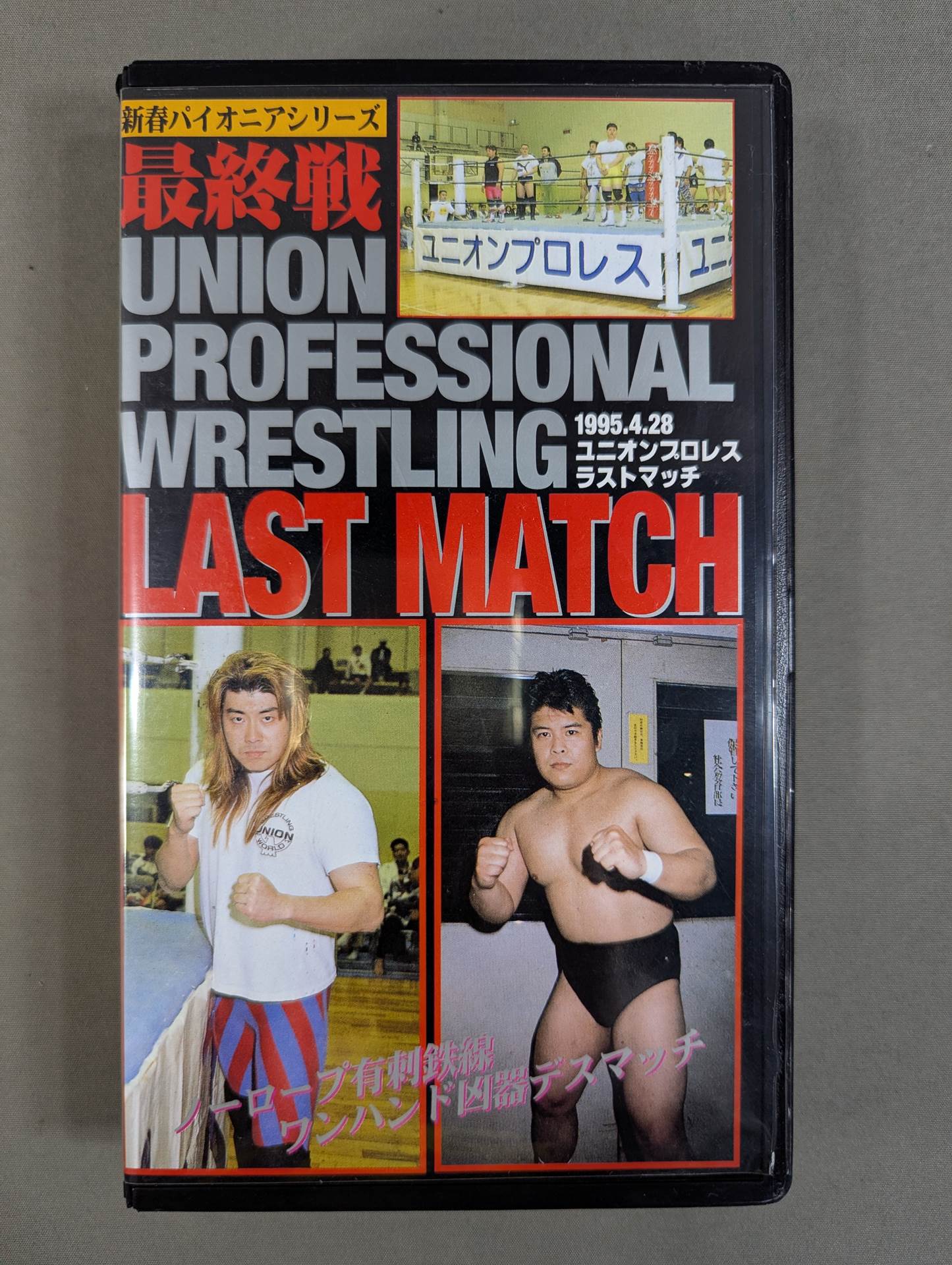 Pro wrestling (domestic organization) – Page 23 – 闘道館