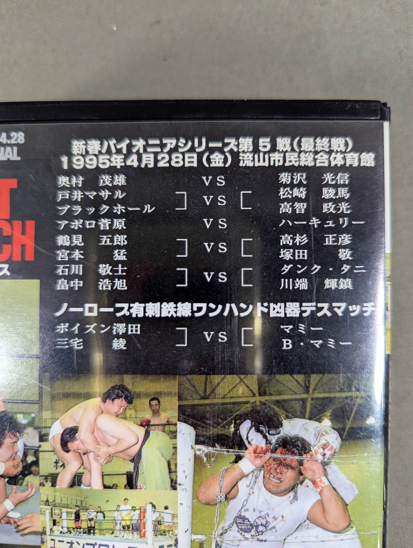 Union Pro Wrestling Last Match ★ New Year Pioneer Series Final Round ★