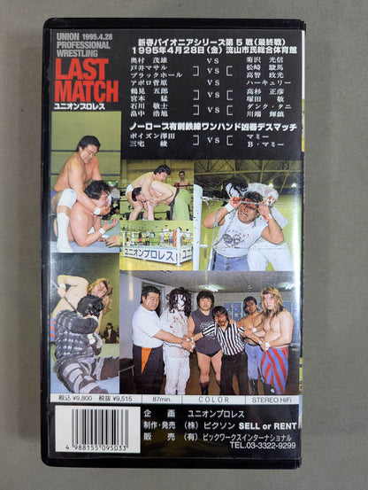 Union Pro Wrestling Last Match ★ New Year Pioneer Series Final Round ★