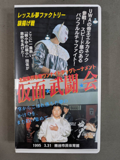 [Wrestle Dream Factory 1st First Show ] Kamen ☆ Martial Arts ☆ Kai ~ No matter what anyone says, we are this Grab your dream with promotion!~