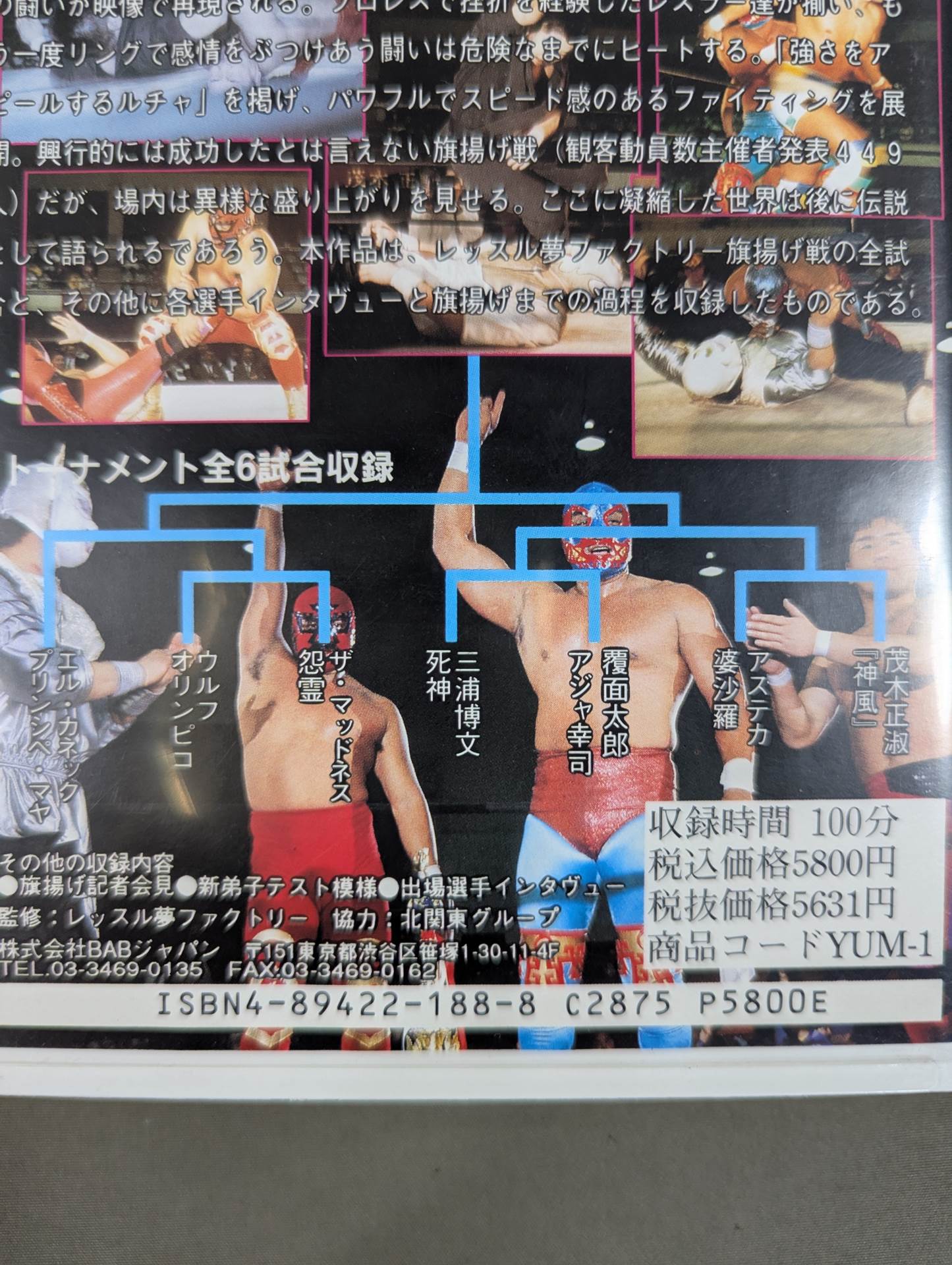 レッスル夢ファクトリー第一弾 旗揚げ戦】仮面☆武闘☆会 ～誰に何を言