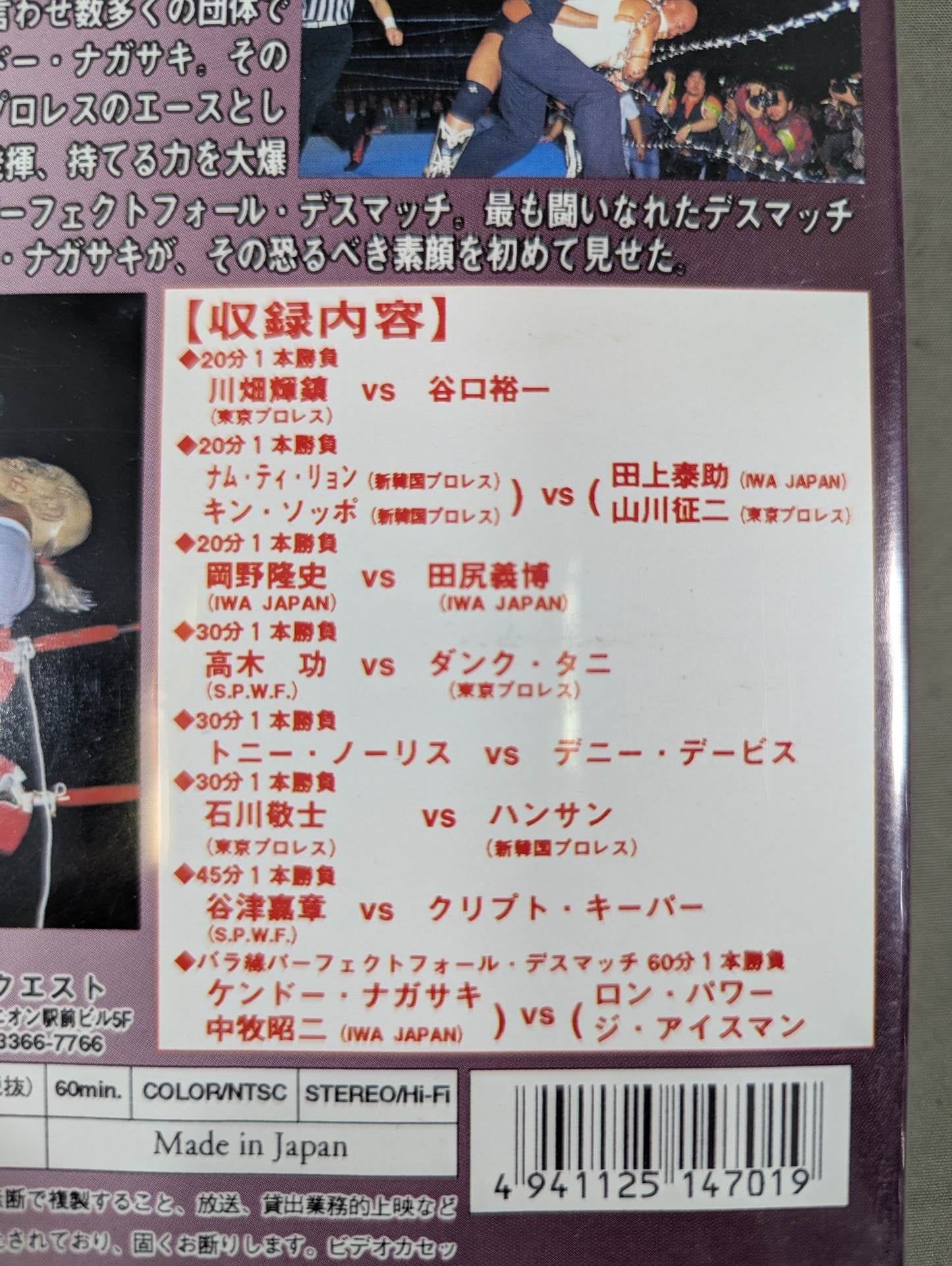 ★ Big Japan Pro Wrestling  Flag Raising Game 1 ★ Clamor Road