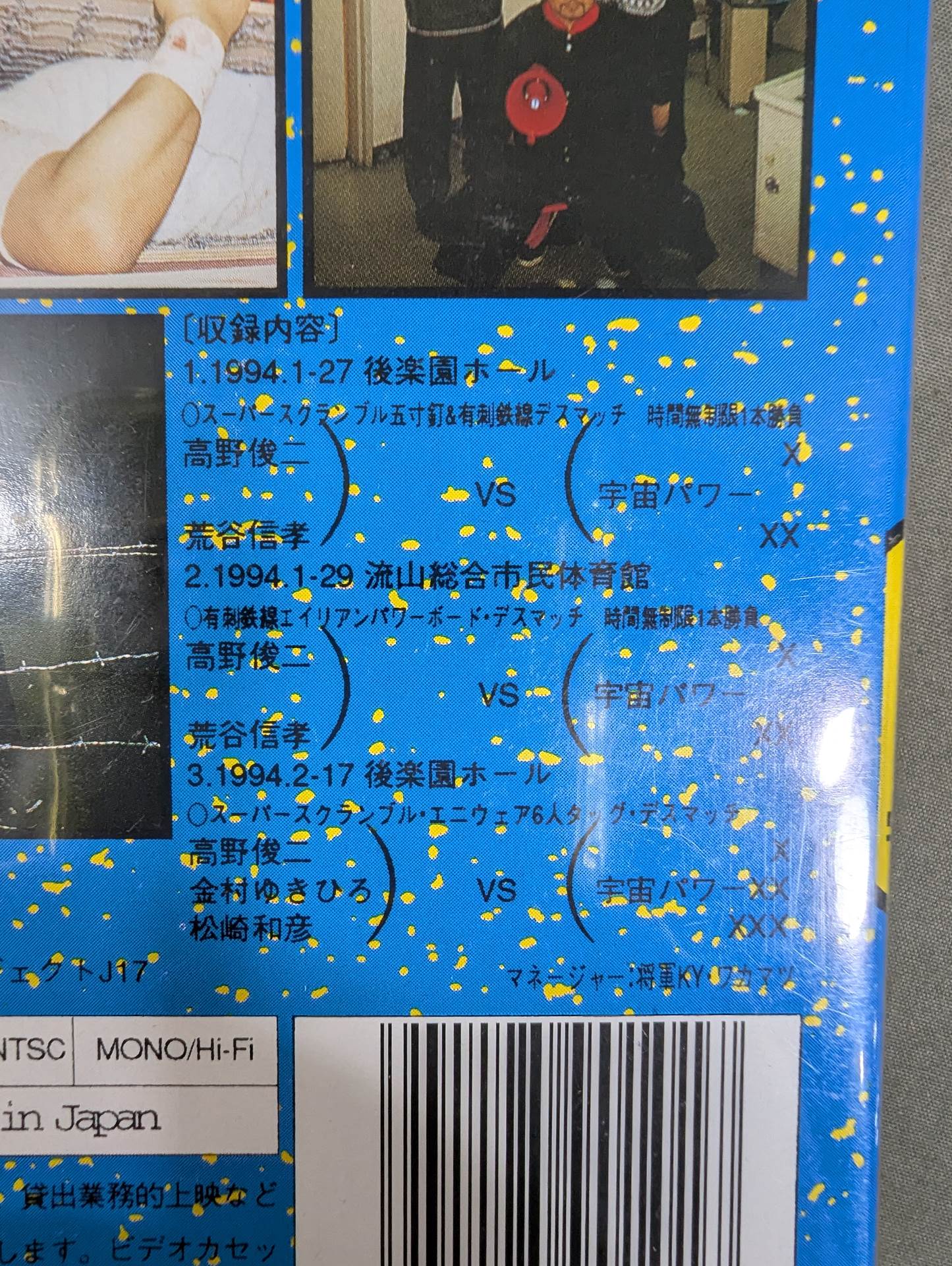 ★ Supernatural battle ★ of end-of-the-century monsters: Great War of the Worlds! Shunji Takano vs. Space Power Corps