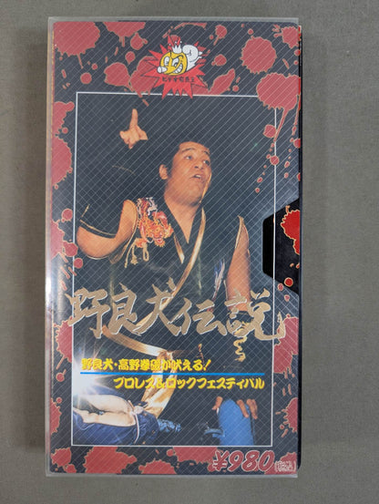 The Legend ★ of Stray Dogs: Stray Dogs, Ken Takano, Barks! Pro Wrestling & Rock Festival ★