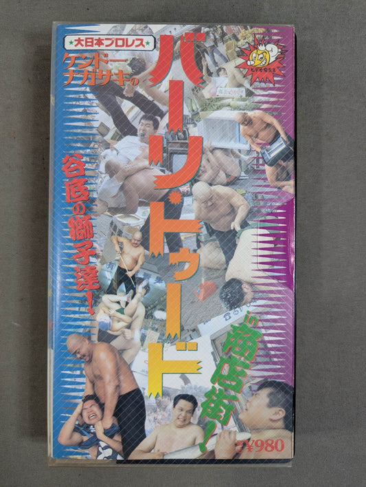 The Brawler Kendo Nagasaki's Bari Tudo in Shopping Street ★ Lions at the Bottom of the Valley! ★