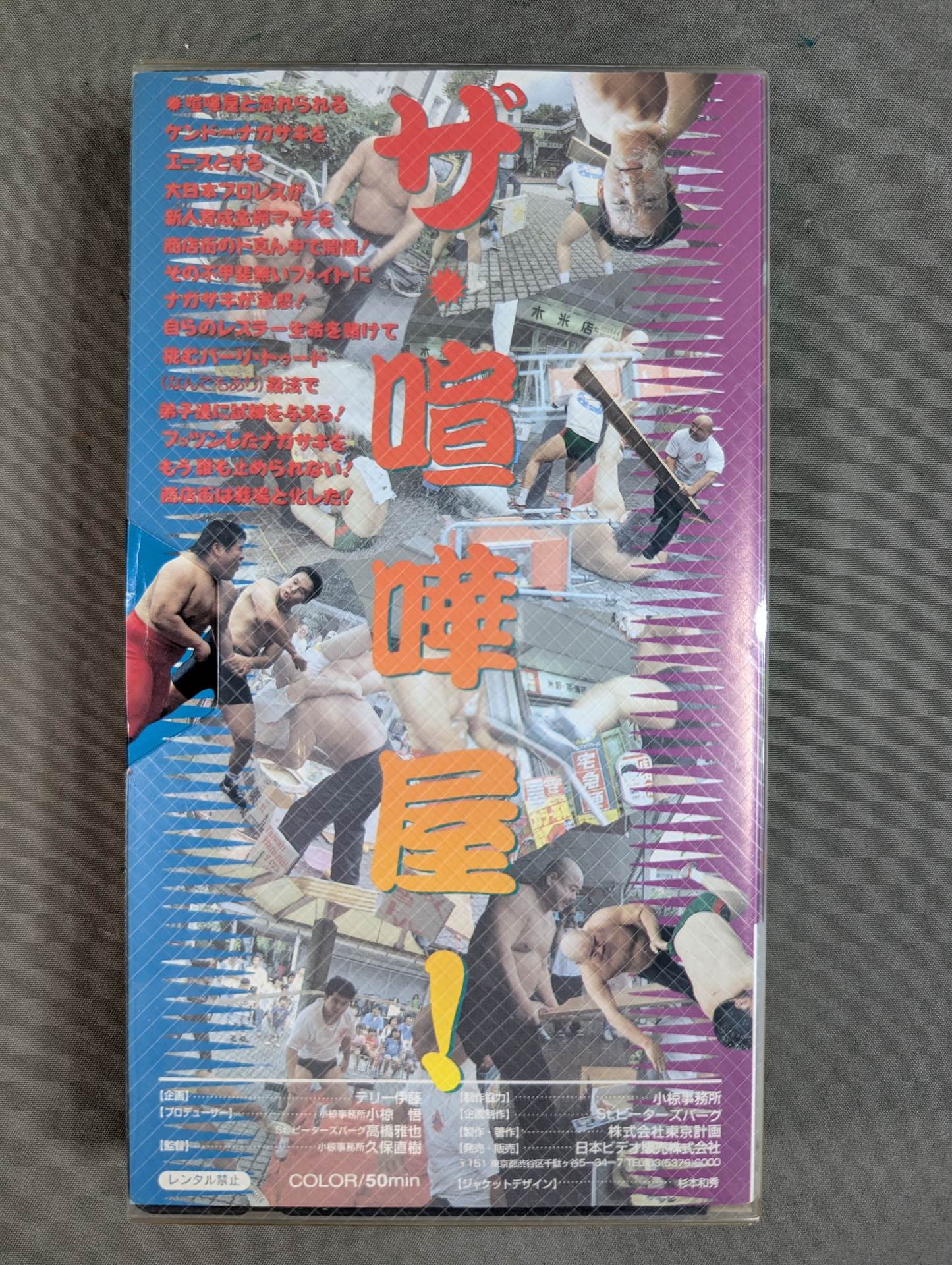 The Brawler Kendo Nagasaki's Bari Tudo in Shopping Street ★ Lions at the Bottom of the Valley! ★