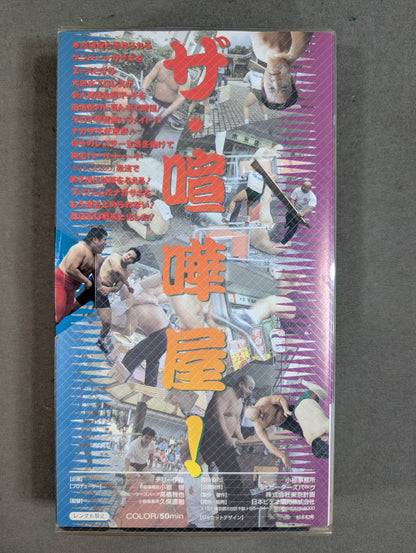 The Brawler Kendo Nagasaki's Bari Tudo in Shopping Street ★ Lions at the Bottom of the Valley! ★